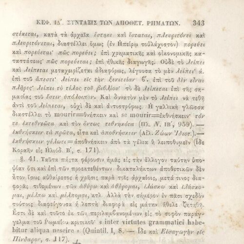 22,5 x 14,5 εκ. 2 σ. χ.α. + π’ σ. + 942 σ. + 4 σ. χ.α., όπου στη ράχη το όνομα προηγού�